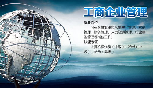 廣州工商企業(yè)管理自考專科培訓(xùn)班——開啟企業(yè)管理職業(yè)之路