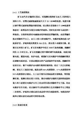 ◆◆年生產6萬噸電熔鎂生產線項目投資申請報告(V8.1)-資源下載